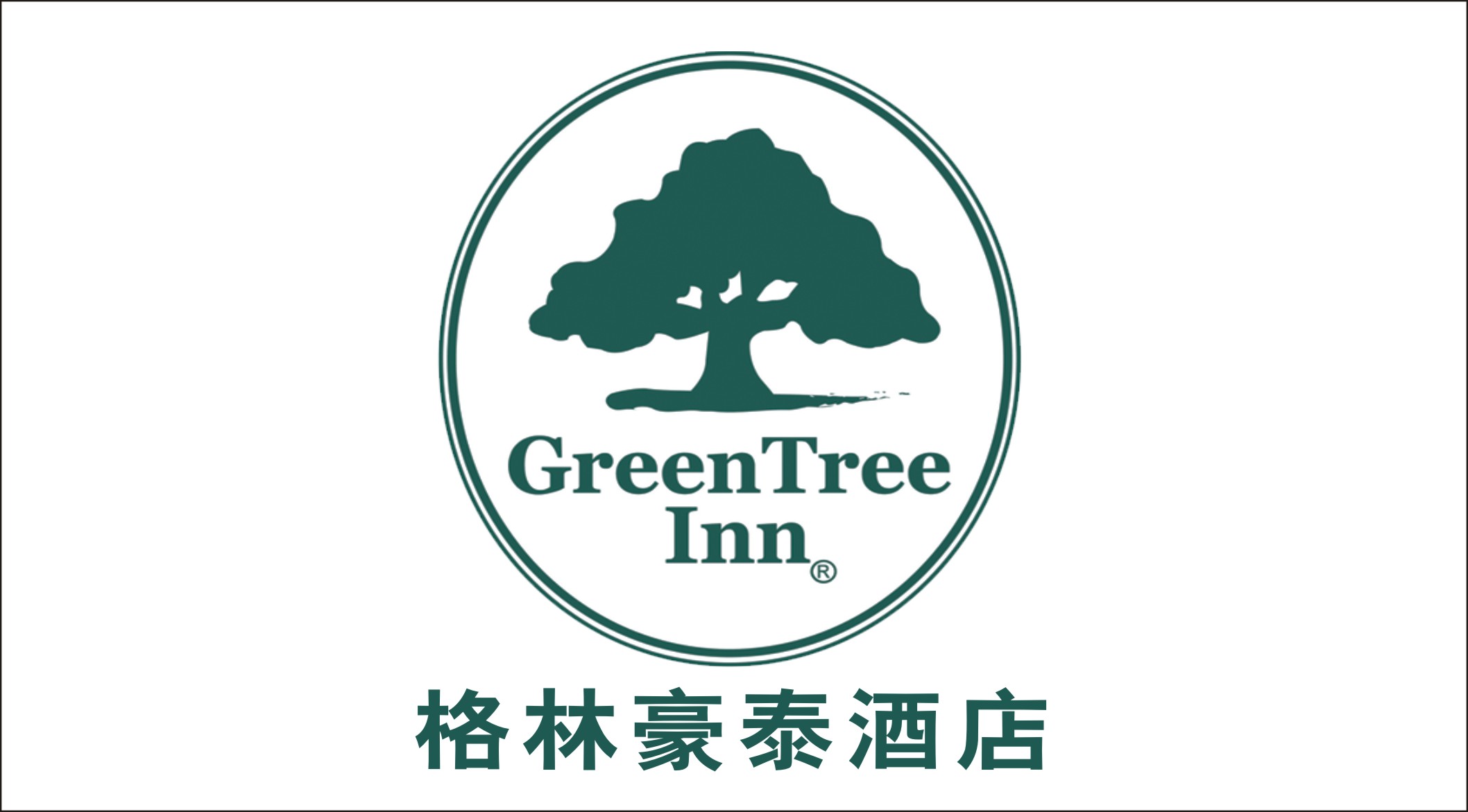 格林豪泰酒店